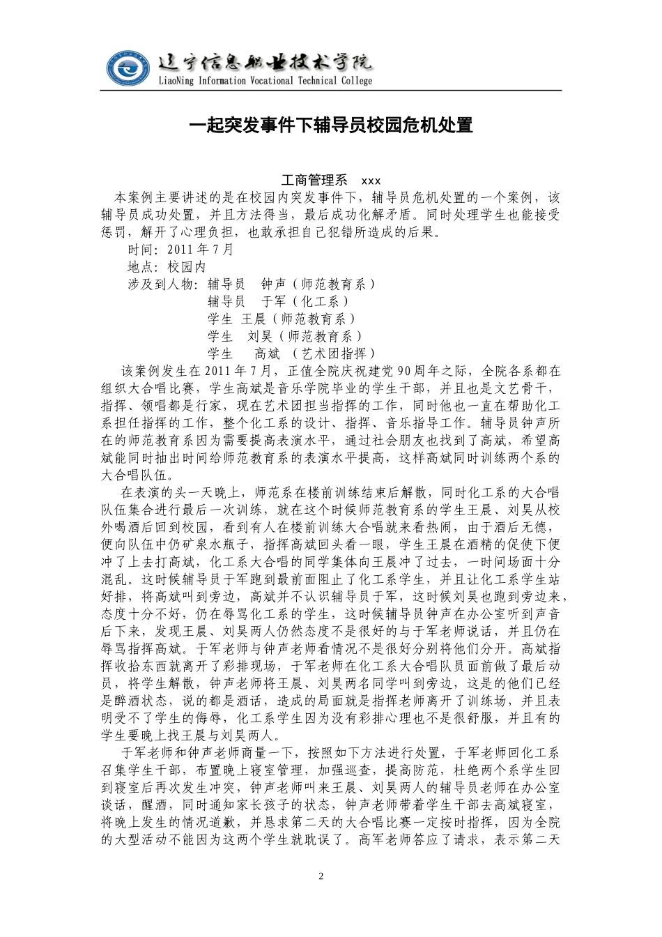 辽宁信息职业技术学院辅导员工作案例集_第3页