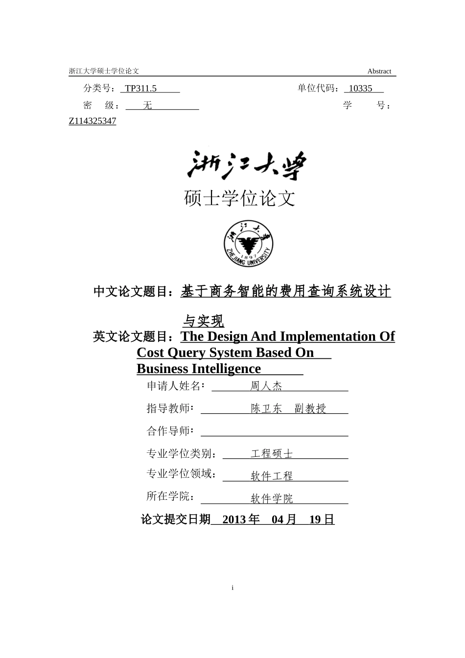 基于商务智能的费用查询系统设计与实现_第1页