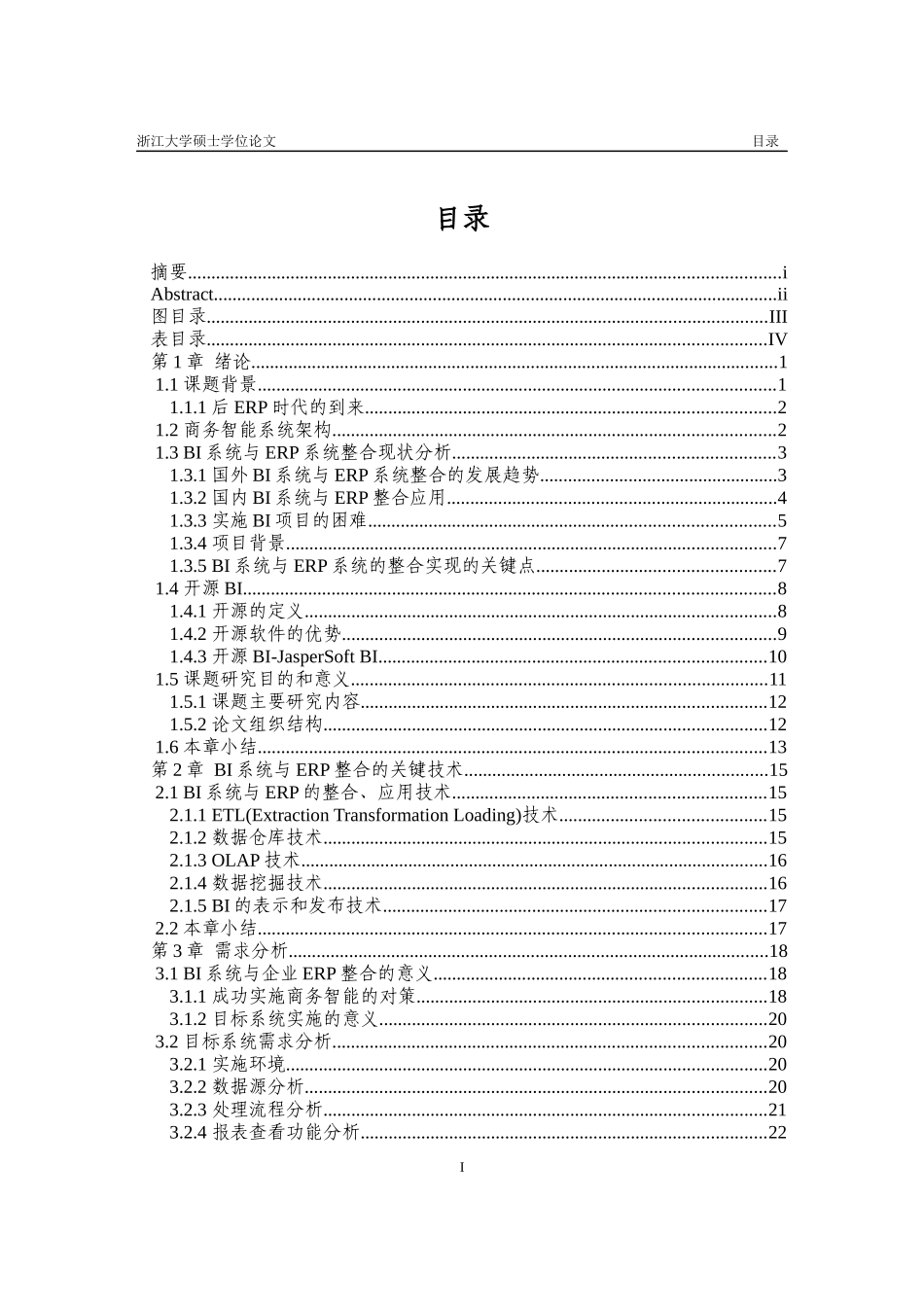 基于商务智能的费用查询系统设计与实现_第3页