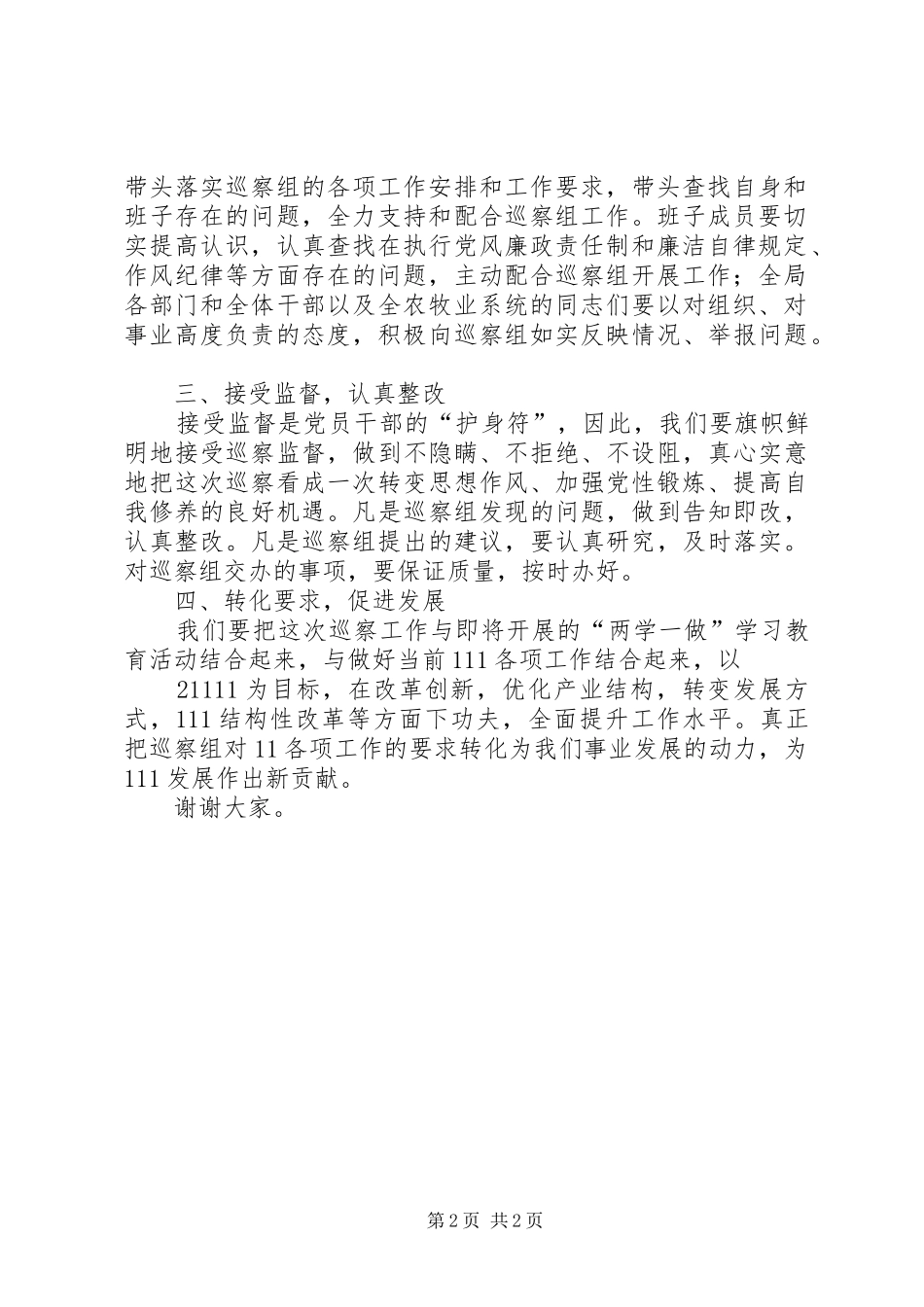 在X市外经贸局(商务局)党风廉政建设巡察工作动员会上的发言稿 (2)_第2页