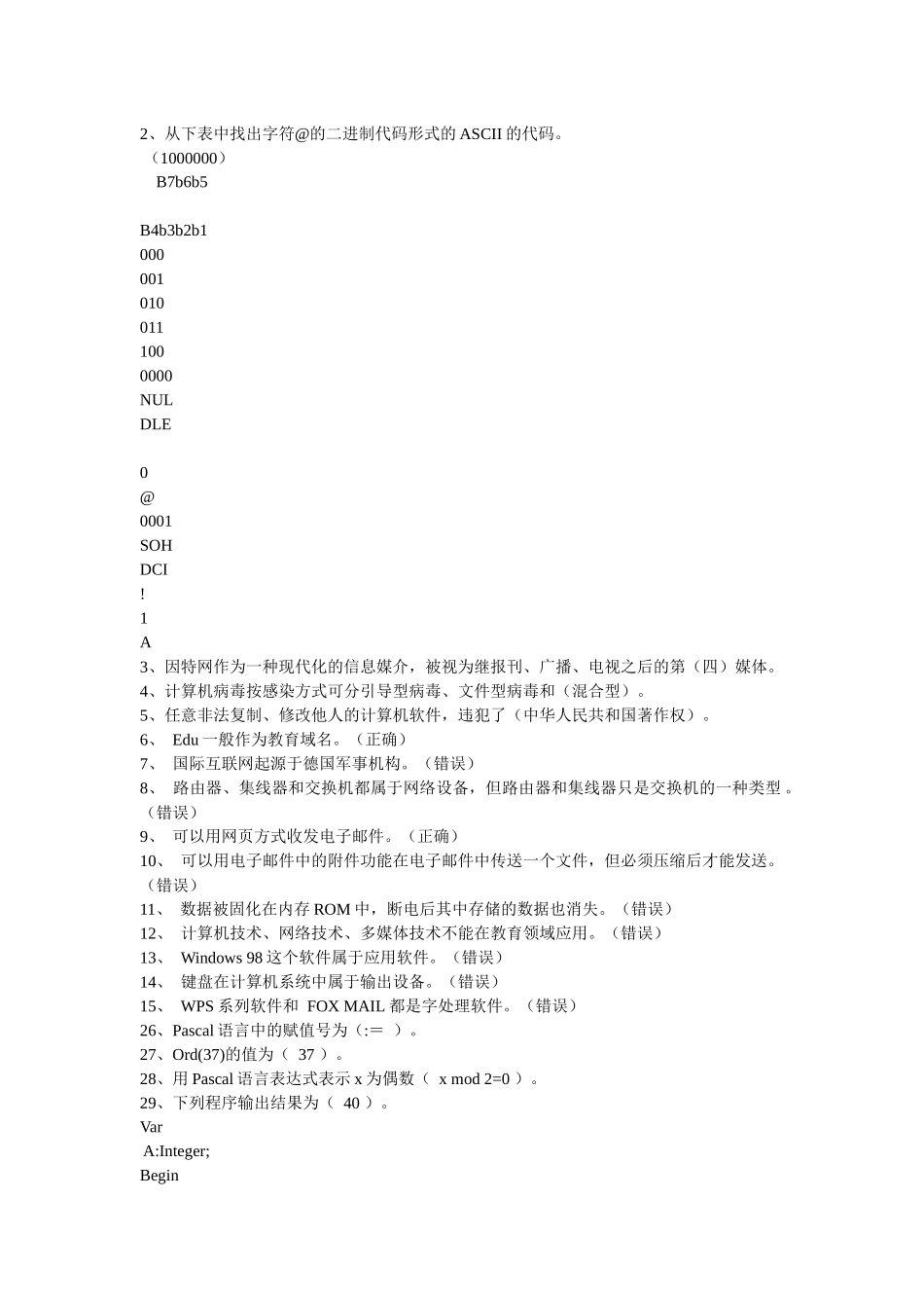 重庆高中信息技术会考题答案(全)_第2页