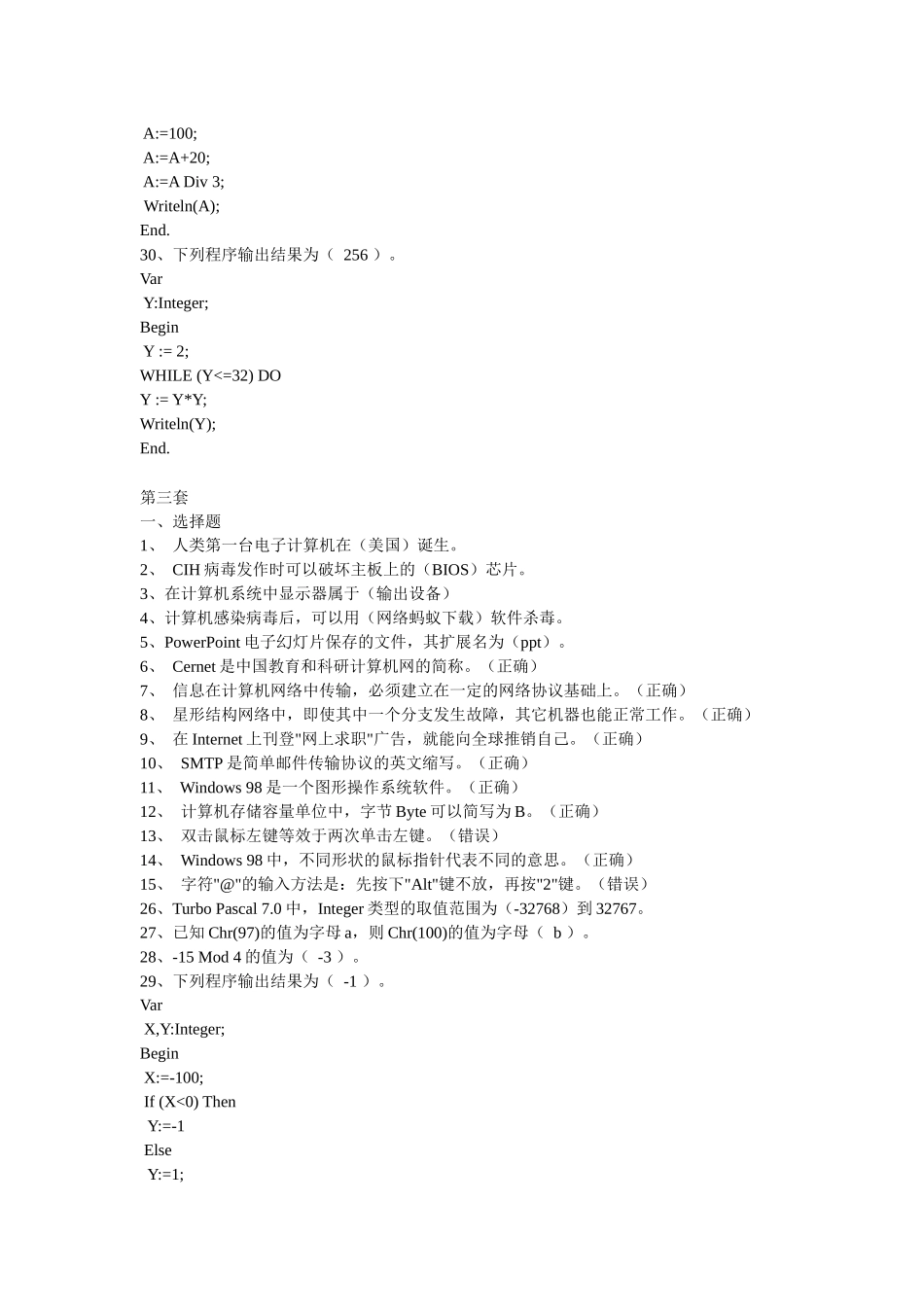 重庆高中信息技术会考题答案(全)_第3页