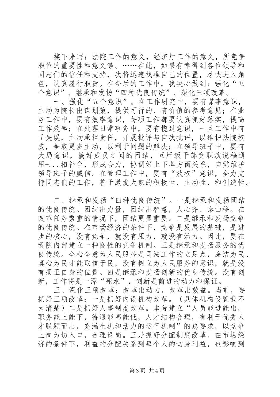 厅级干部竞职演说通用 (6)_第3页