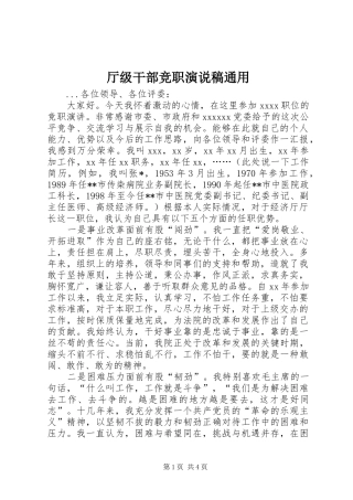 厅级干部竞职演说通用 (6)