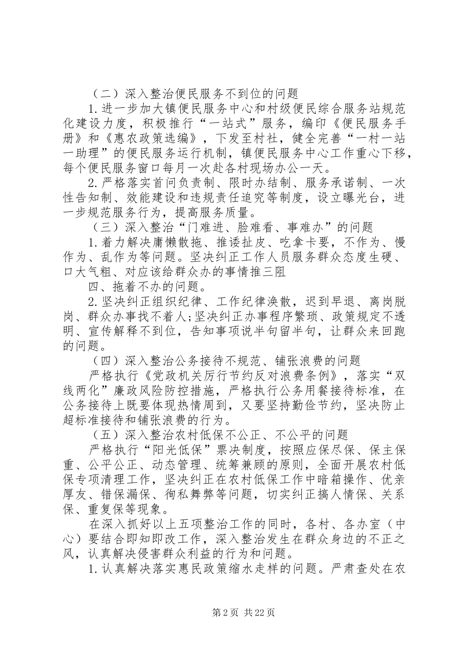 镇党的群众路线教育实践活动专项整治方案_第2页