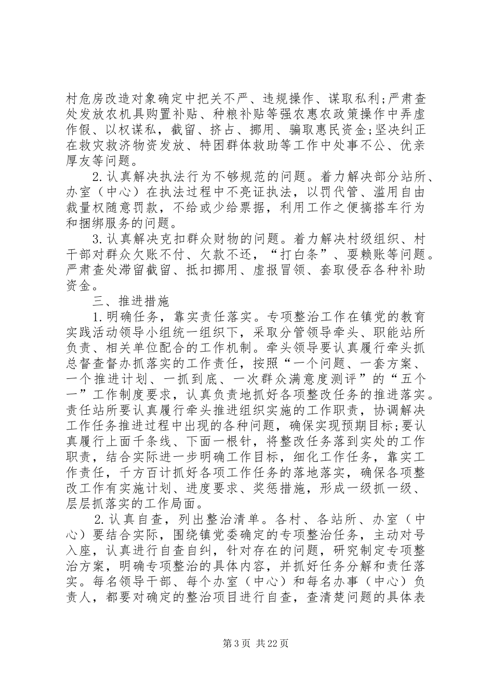 镇党的群众路线教育实践活动专项整治方案_第3页