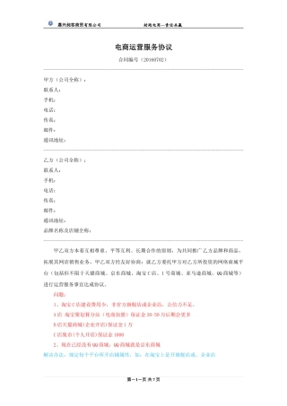 电商运营合作协议书(DOC8页)