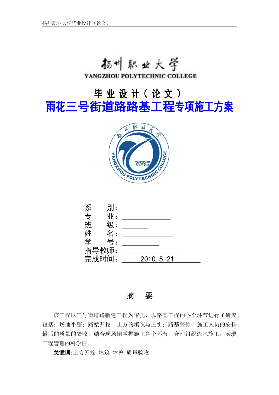 建筑土木毕业论文正文_第1页