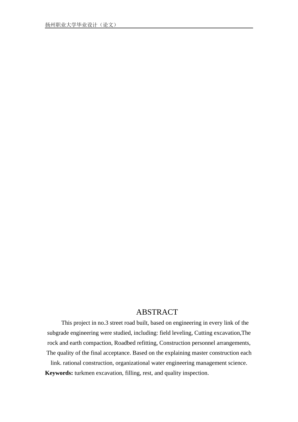 建筑土木毕业论文正文_第2页