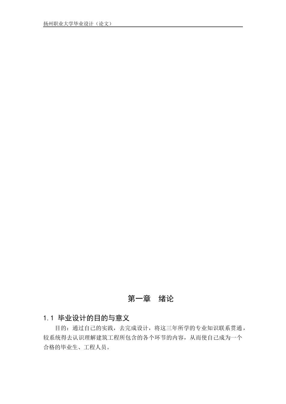 建筑土木毕业论文正文_第3页