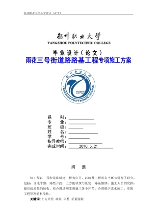 建筑土木毕业论文正文