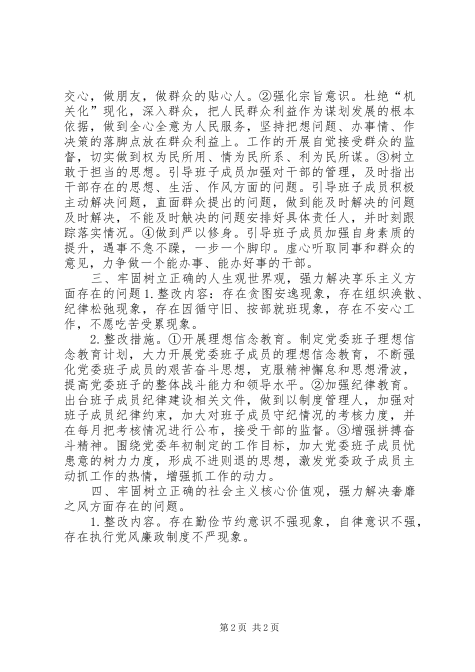 乡党委群众路线教育活动整改方案_第2页