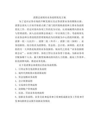 清算总部现有业务流程优化方案