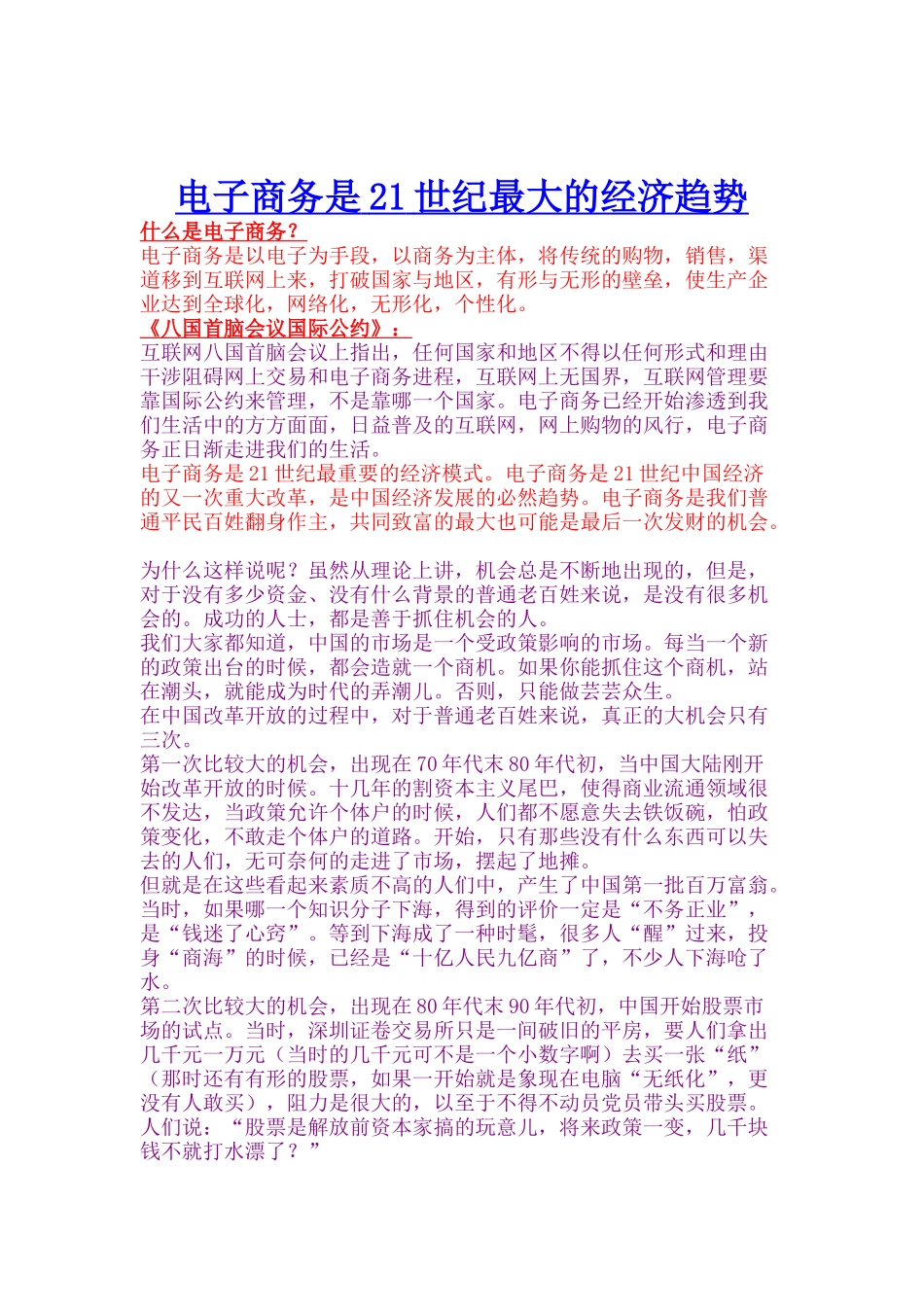 电子商务是21世纪最大的经济趋势_第1页