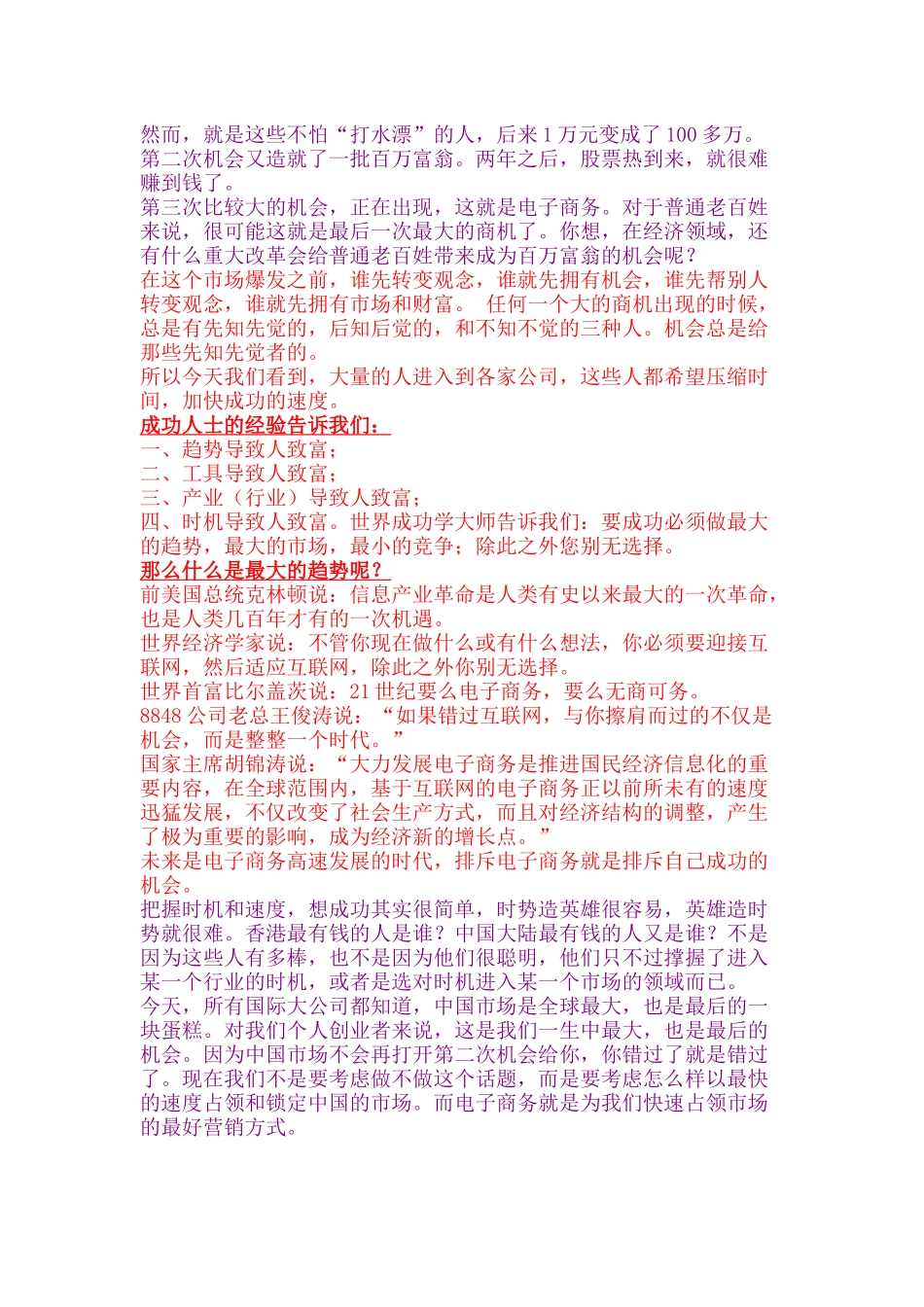 电子商务是21世纪最大的经济趋势_第2页