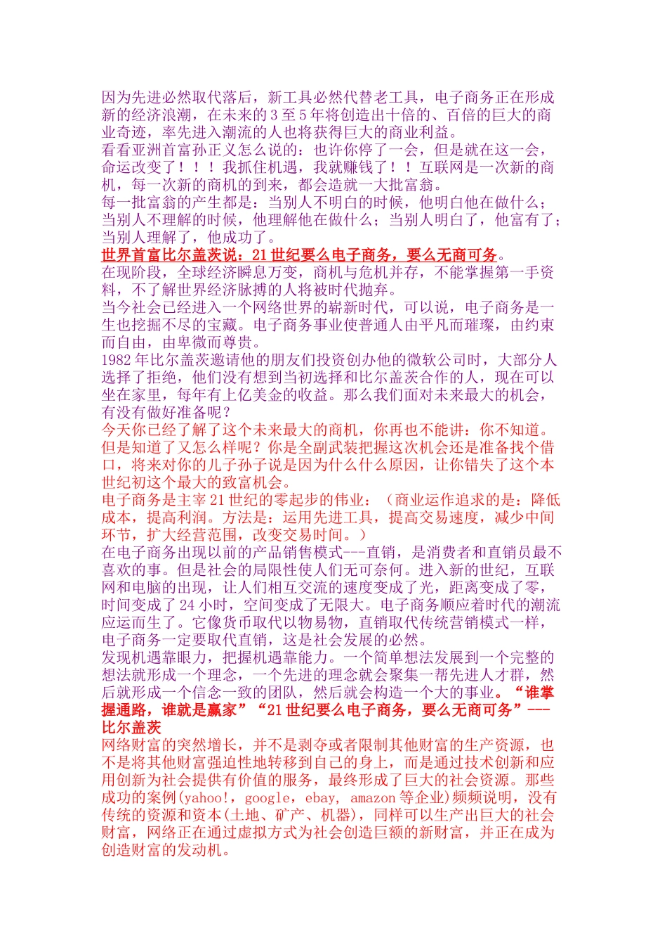 电子商务是21世纪最大的经济趋势_第3页