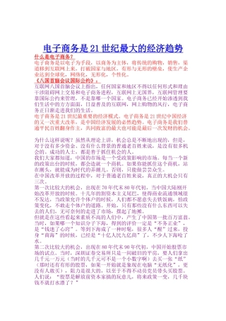 电子商务是21世纪最大的经济趋势