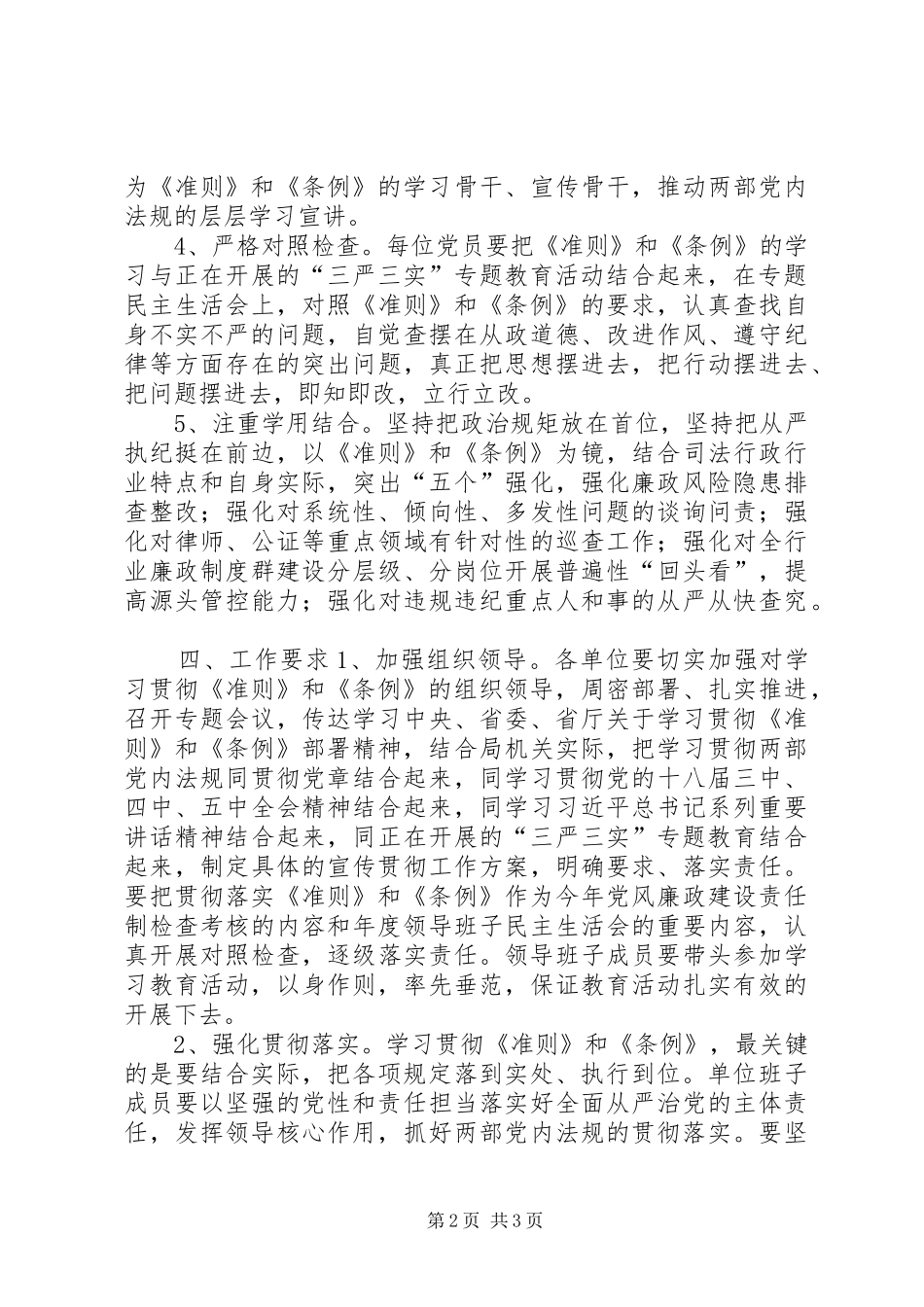 司法局学习贯彻《准则》和《条例》实施方案_第2页