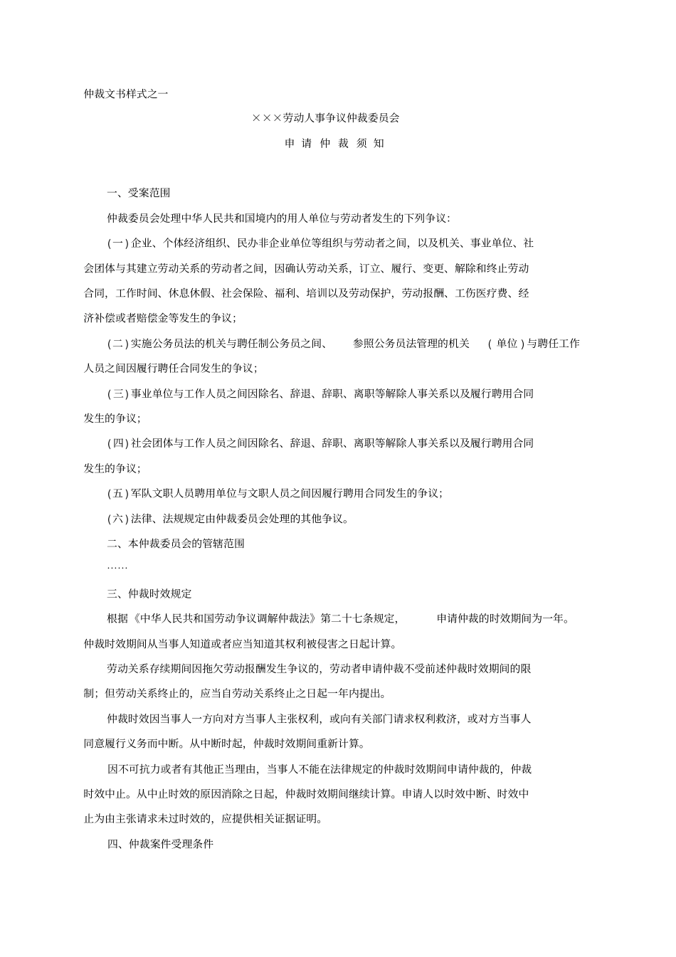 常用劳动人事争议调解仲裁文书样式(下载)_第3页