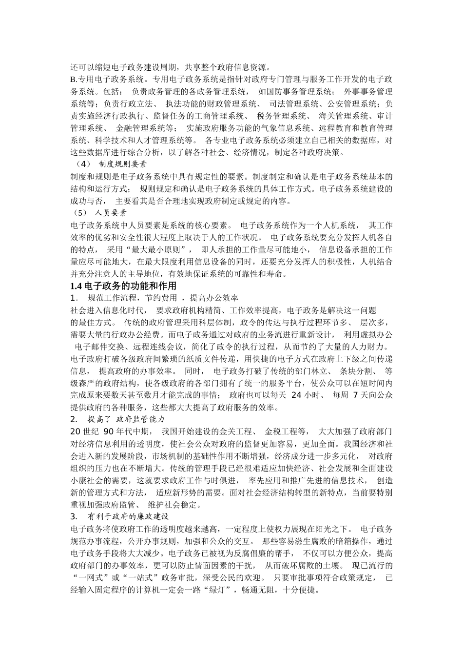 电子政务系统分析与设计_第2页