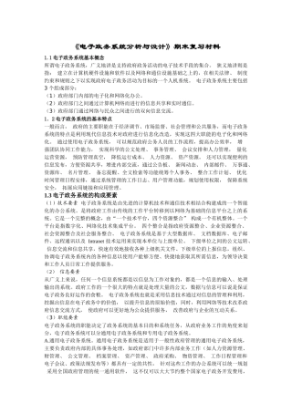 电子政务系统分析与设计