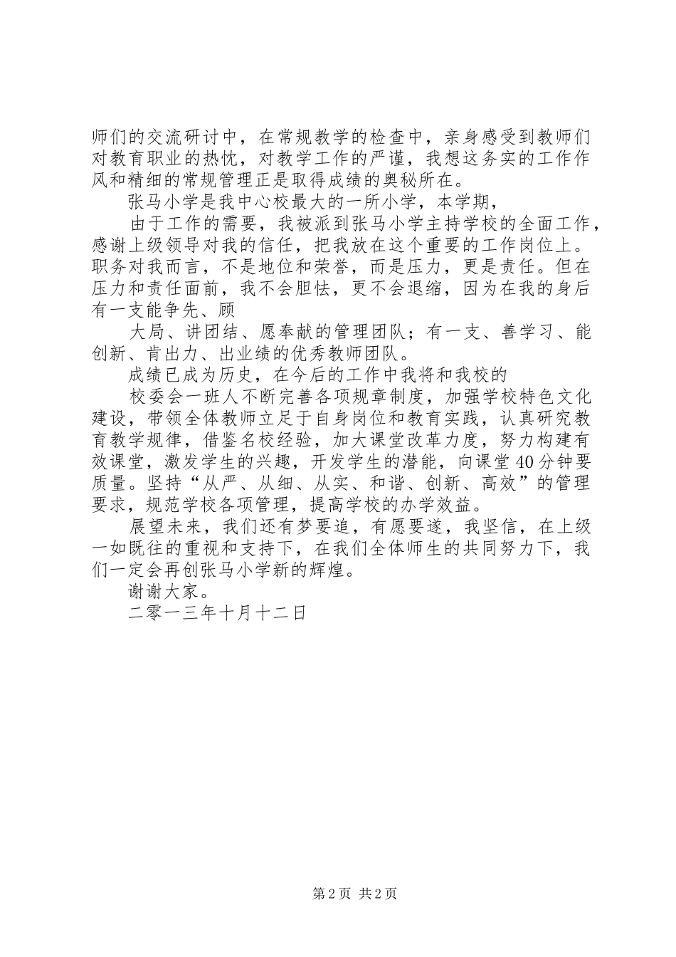 全体大会发言稿范文_第2页