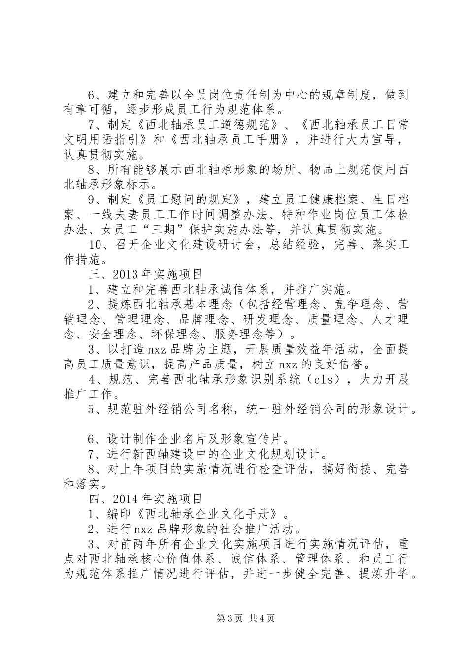 企业文化建设活动实施方案_第3页