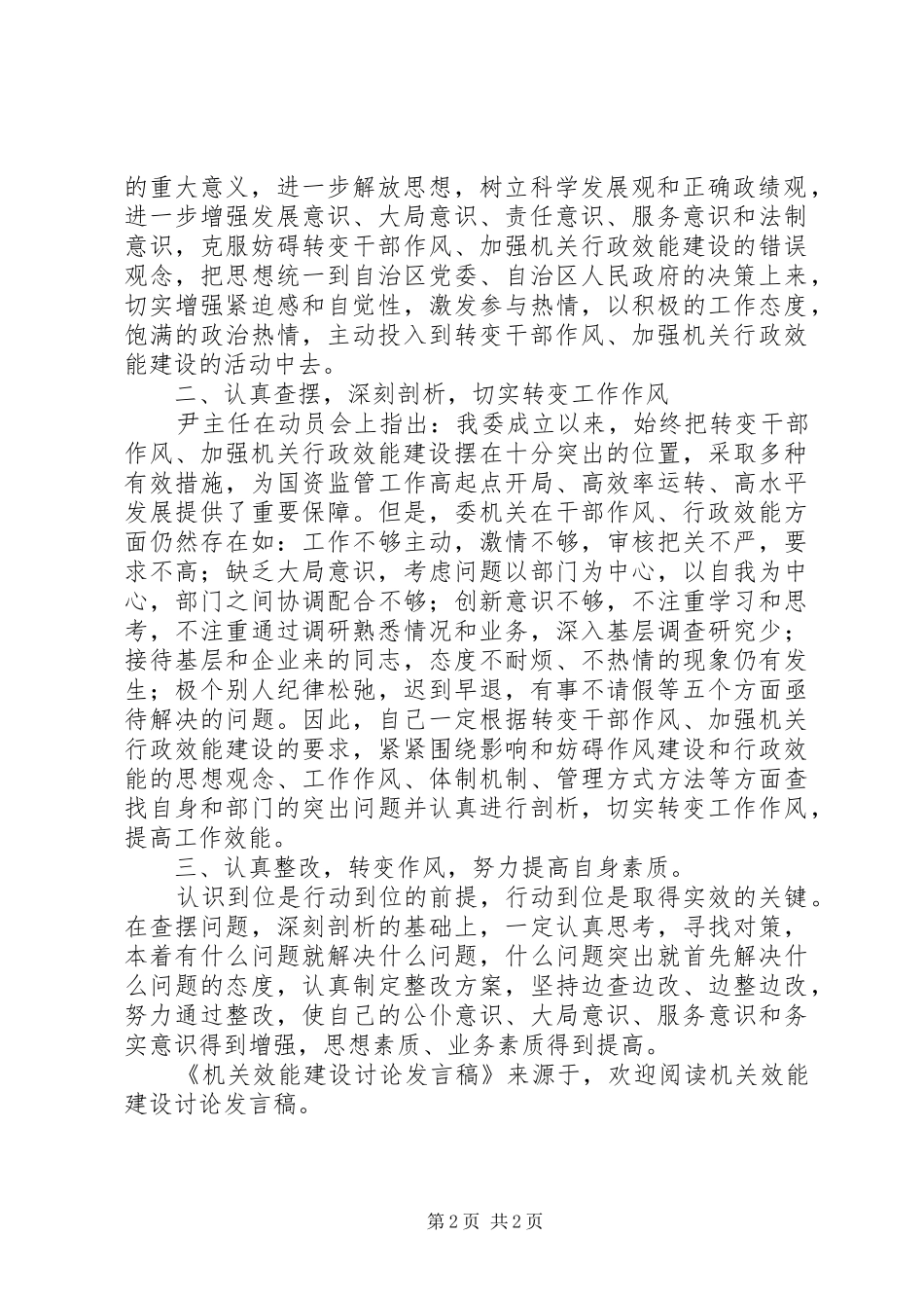 机关效能建设讨论发言稿范文_第2页