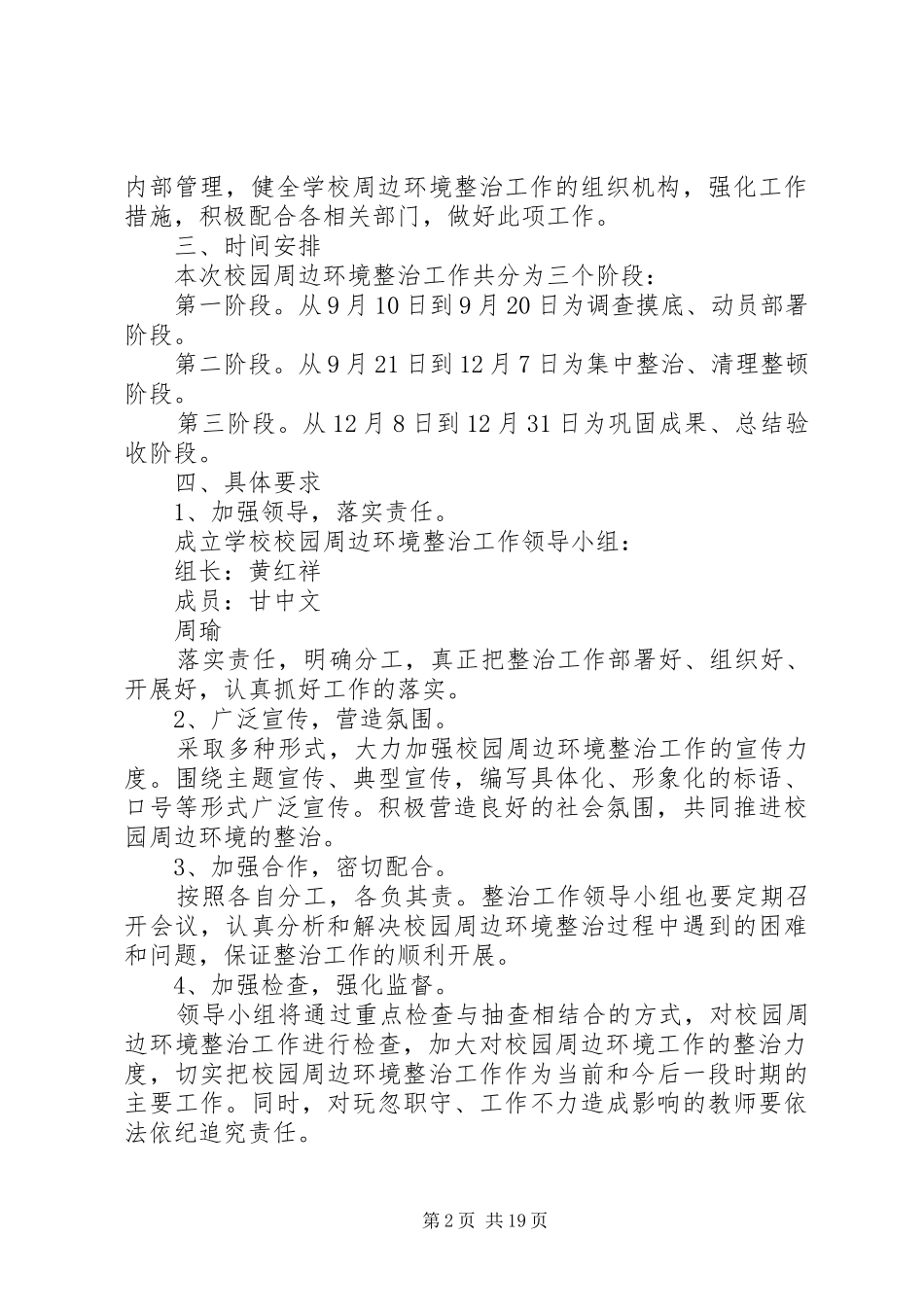 校园周边环境集中整治方案_第2页