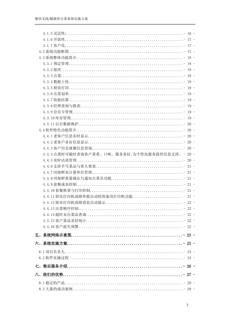 餐厅无线餐饮管理信息化解决方案_第2页