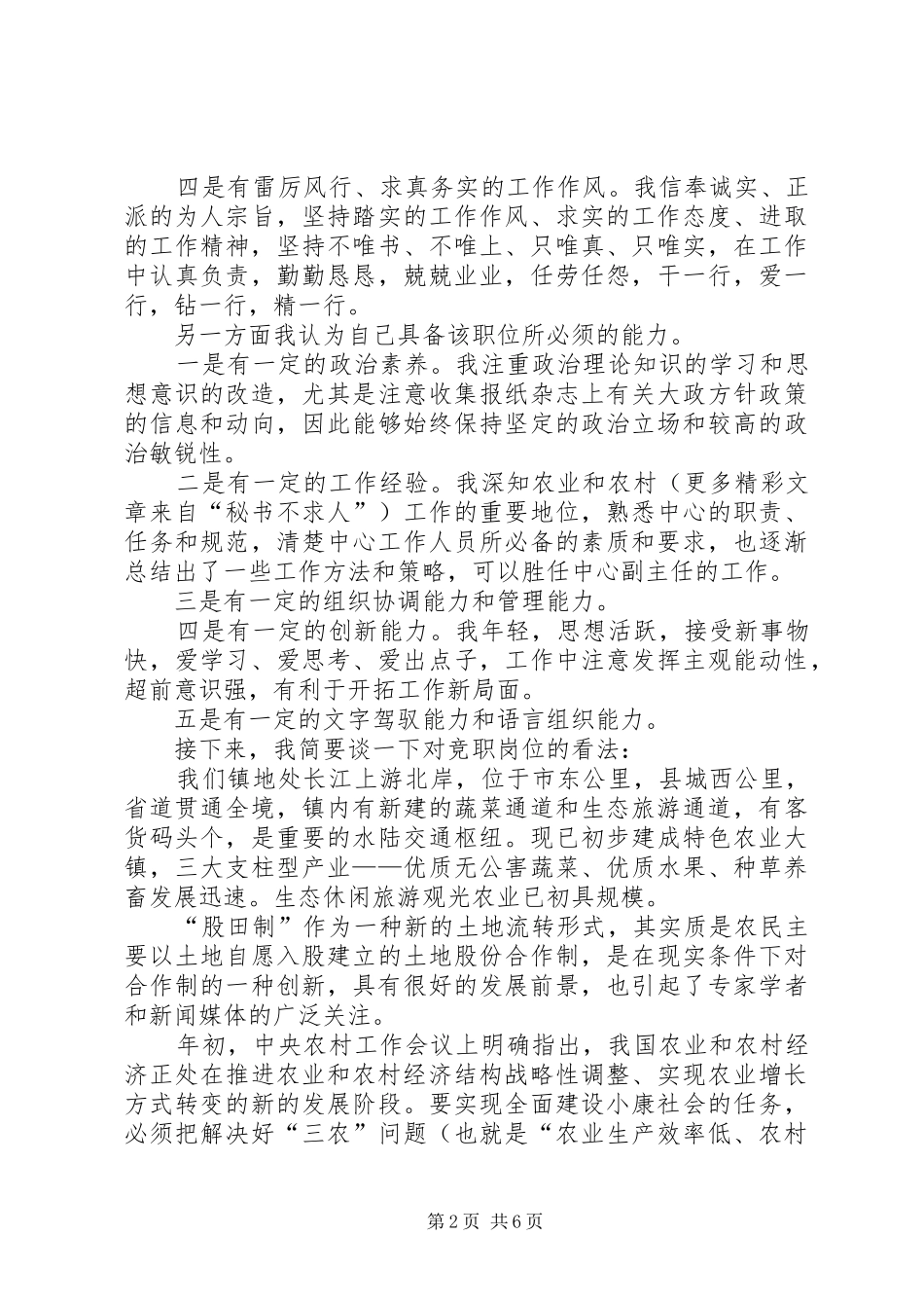 镇中层干部竞聘演讲稿词_第2页