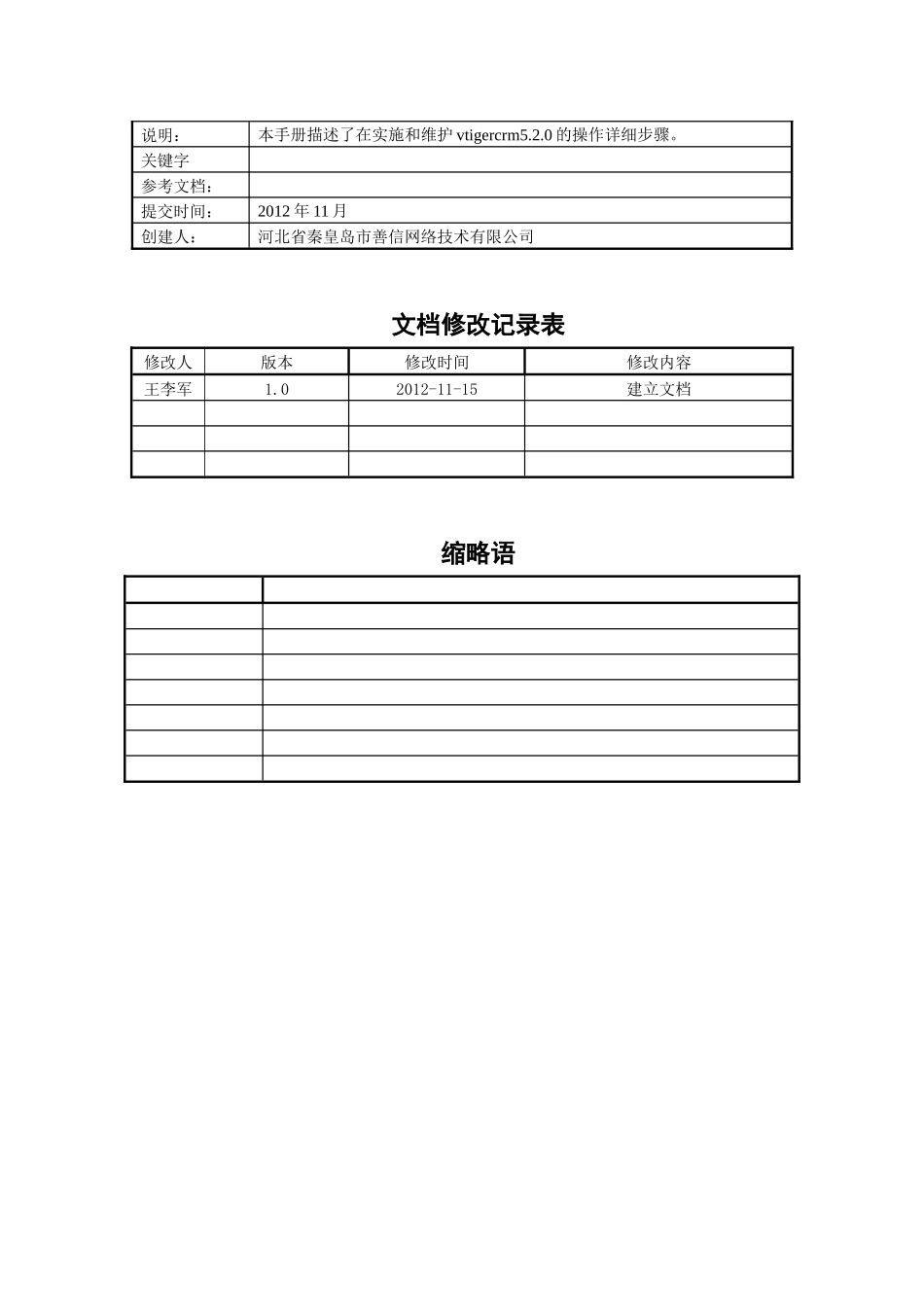 秦皇岛善信网络技术有限公司-客户关系管理系统解决方案_第2页