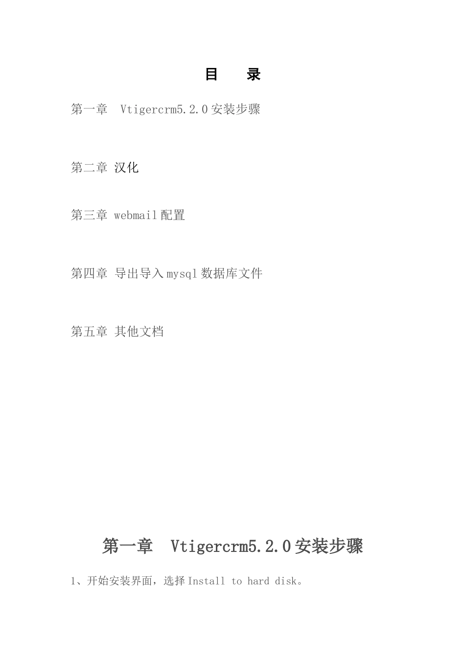 秦皇岛善信网络技术有限公司-客户关系管理系统解决方案_第3页