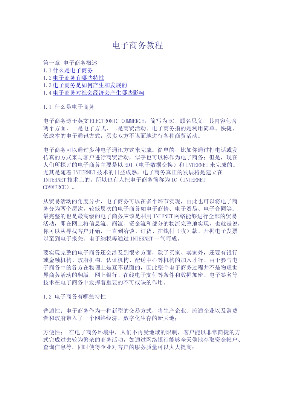 电子商务培训教程_第1页