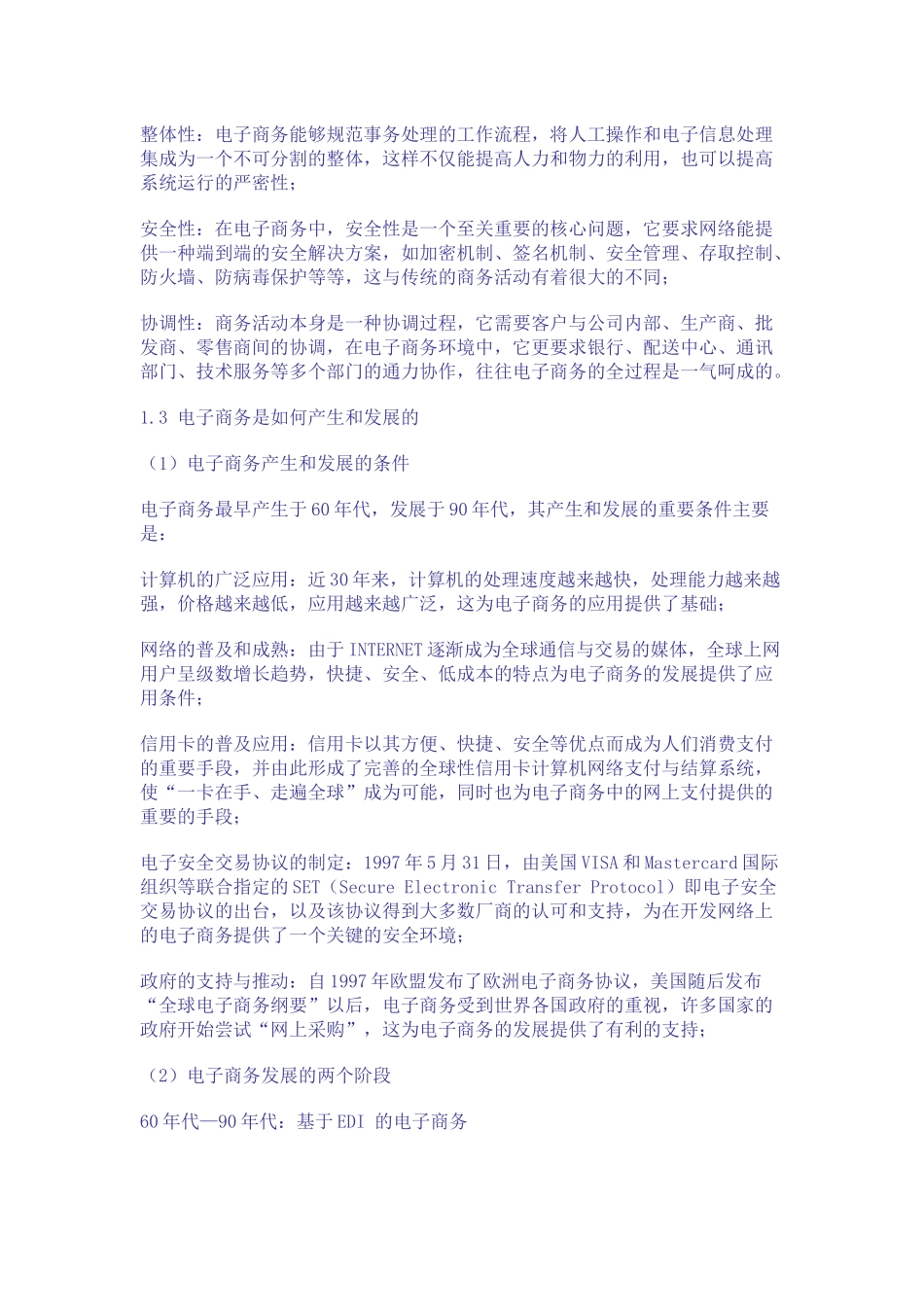 电子商务培训教程_第2页