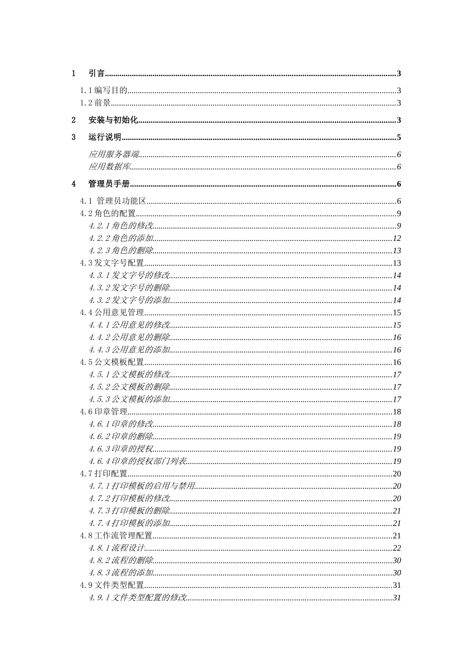 新OA操作手册_第1页