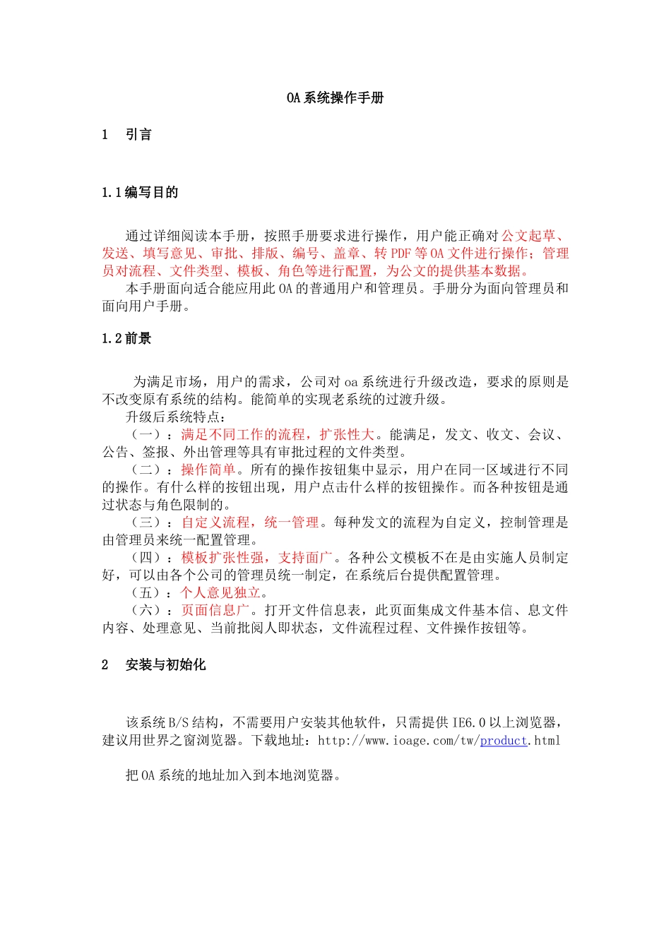 新OA操作手册_第3页