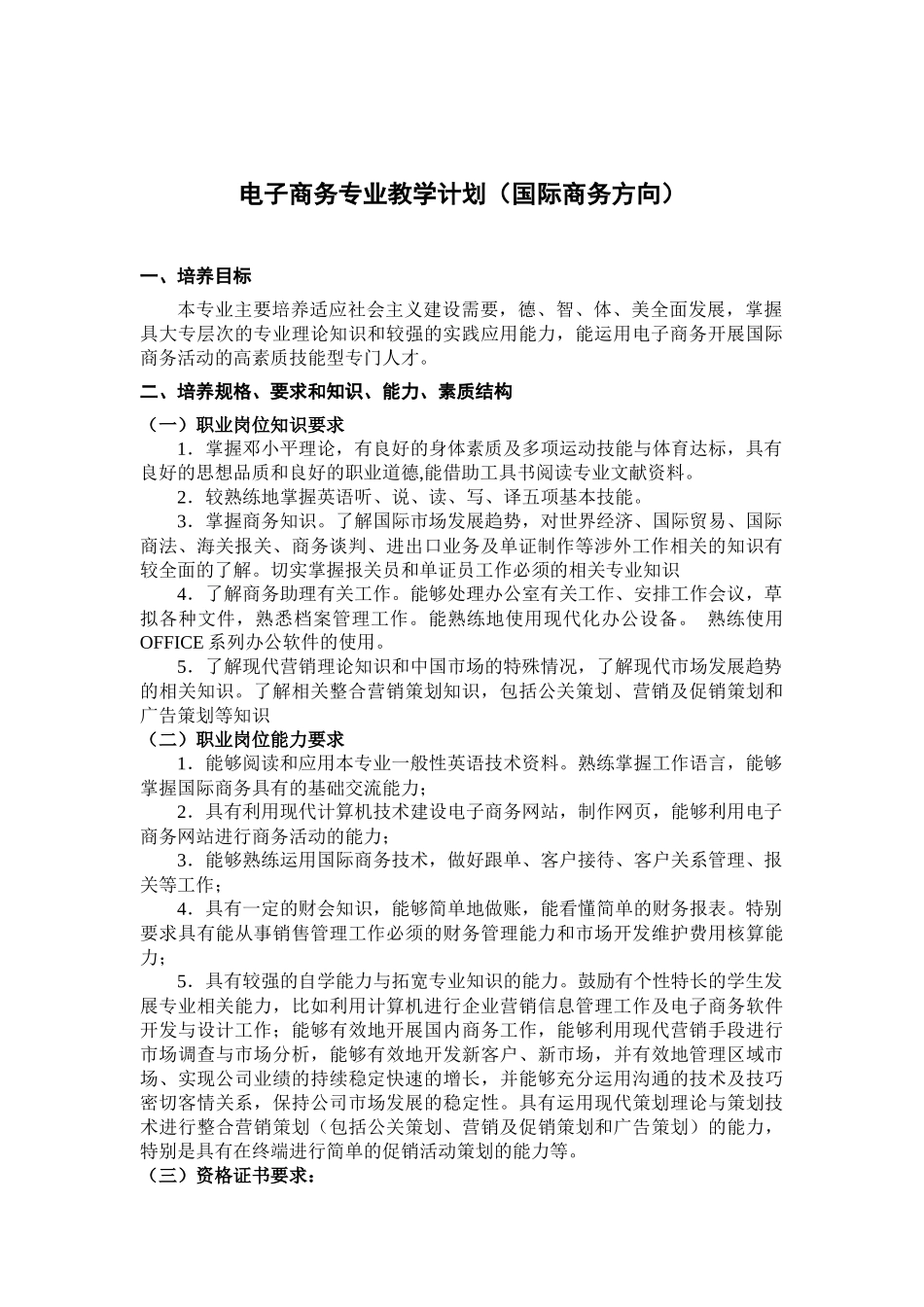 电子商务教学计划与教学大纲_第3页