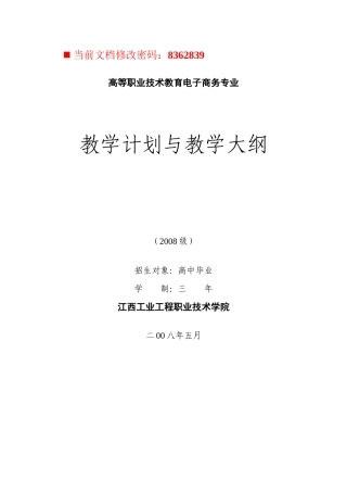 电子商务教学计划与教学大纲