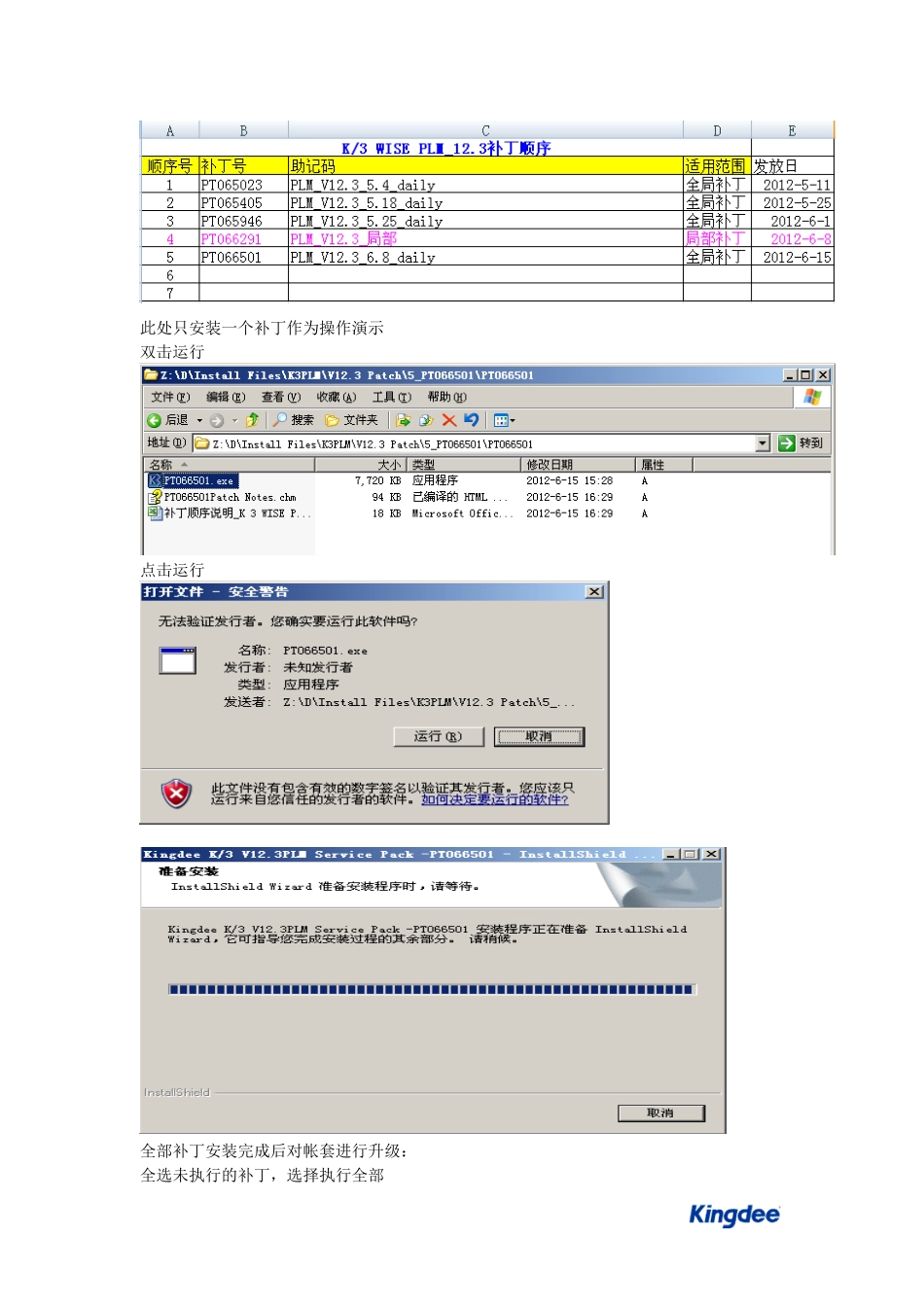 金蝶K3PLMV123多帐套配置指南v1_第3页