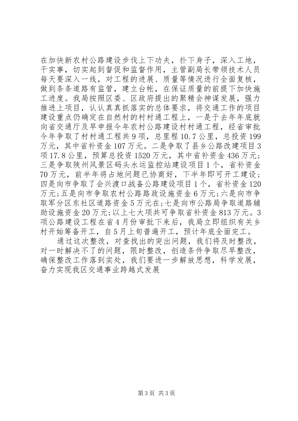 学习解放思想大讨论活动整改方案_第3页