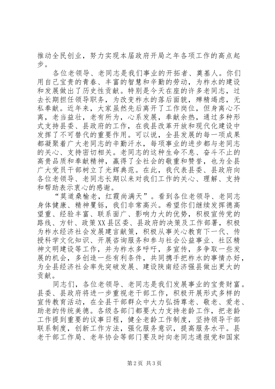 在春节老干部慰问座谈会上的演讲致辞_第2页