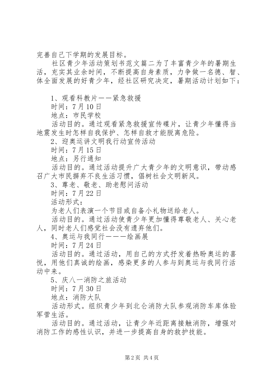 社区青少年实践活动方案_第2页