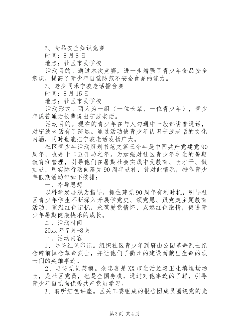 社区青少年实践活动方案_第3页