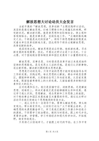 解放思想大讨论动员大会发言稿