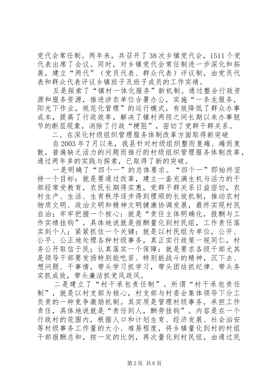 区组织工作会议县基层组织建设典型发言材料提纲_第2页