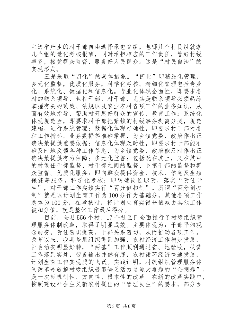 区组织工作会议县基层组织建设典型发言材料提纲_第3页