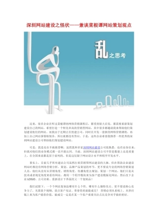 深圳网站建设之怪状——兼谈菜根谭网站策划观点