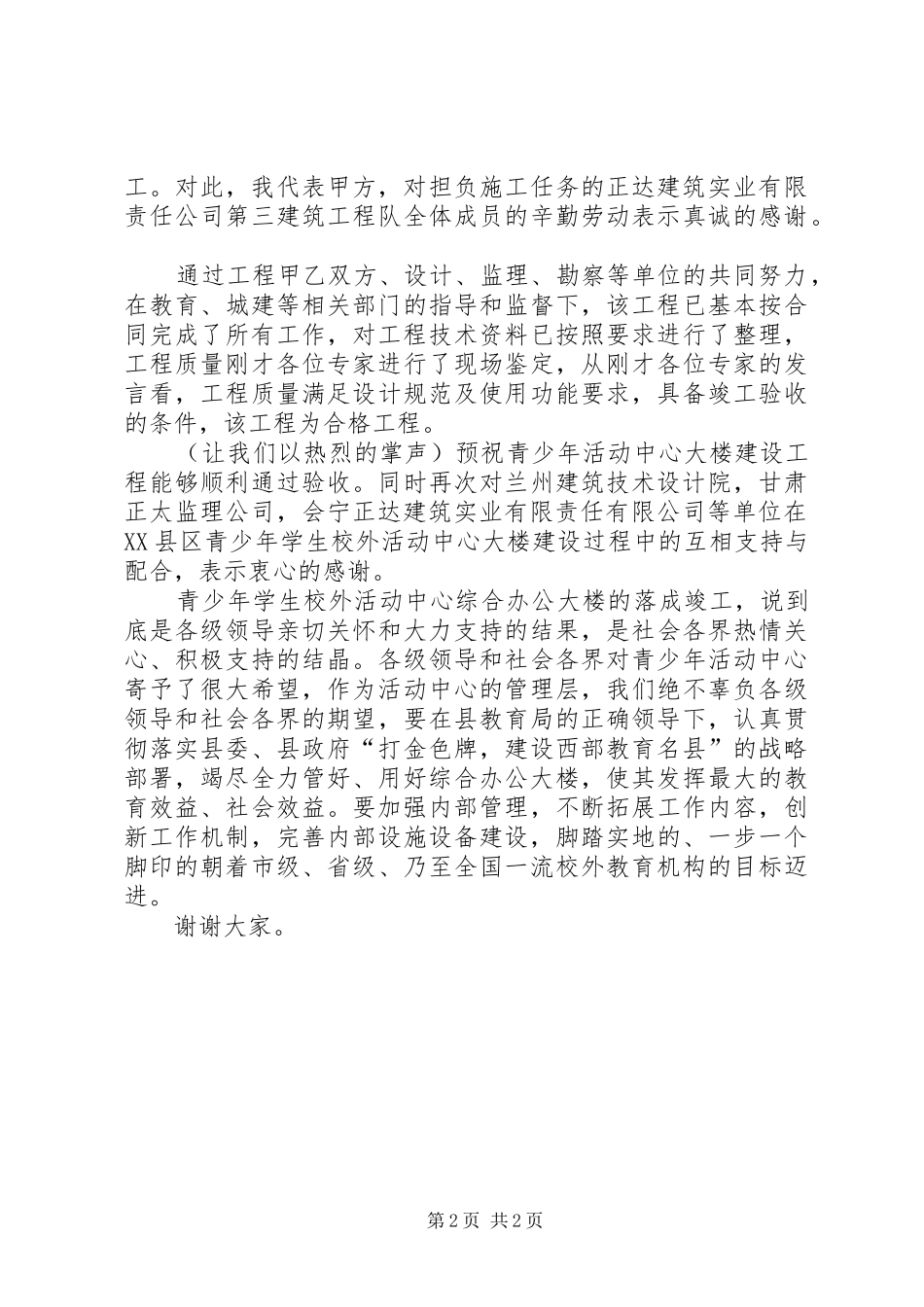 竣工验收会议发言稿与竣工验收讲话 (2)_第2页