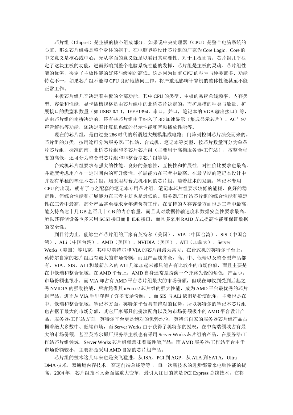 电脑主板相关知识大全_第2页